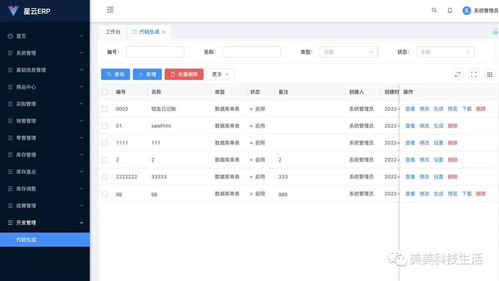 基于springboot vue进销存erp系统